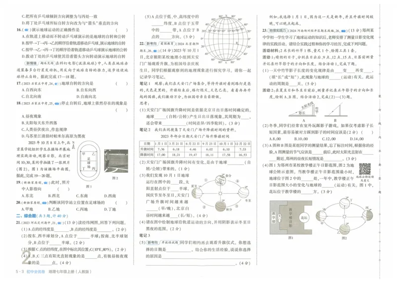 2025《53全优卷》地理7上(RJ)_1、初中学习资料_24秋试卷_（41205）期末冲刺2025《53全优卷》小四门7上(人教)_2025《53全优卷》地理7上(RJ)