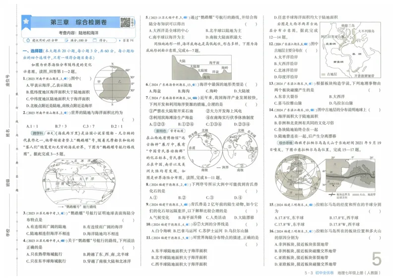 2025《53全优卷》地理7上(RJ)_1、初中学习资料_24秋试卷_（41205）期末冲刺2025《53全优卷》小四门7上(人教)_2025《53全优卷》地理7上(RJ)