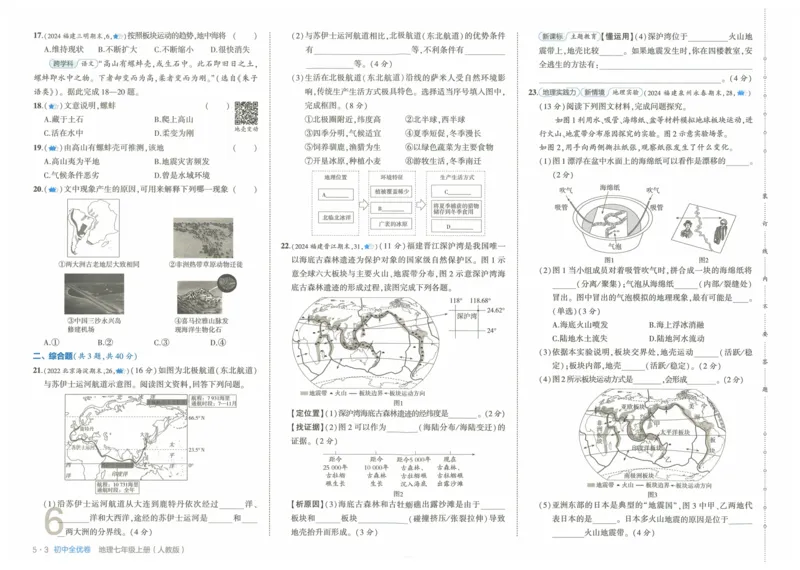 2025《53全优卷》地理7上(RJ)_1、初中学习资料_24秋试卷_（41205）期末冲刺2025《53全优卷》小四门7上(人教)_2025《53全优卷》地理7上(RJ)