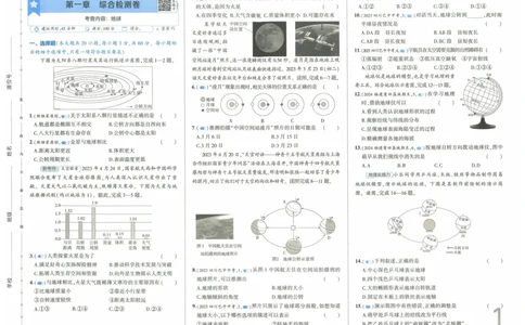 2025《53全优卷》地理7上(RJ)_1、初中学习资料_24秋试卷_（41205）期末冲刺2025《53全优卷》小四门7上(人教)_2025《53全优卷》地理7上(RJ)
