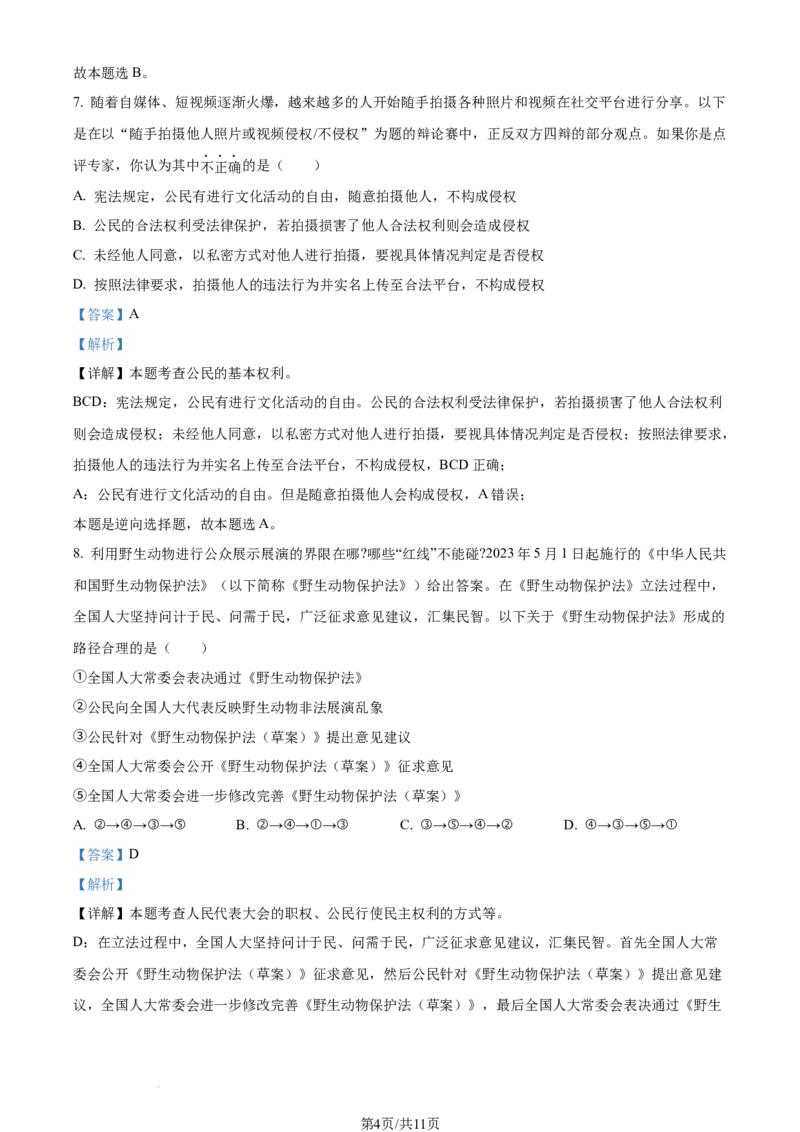 2023年重庆市中考道德与法治真题（B卷）（解析版）_1、初中学习资料_2024秋改版_七上最新版道德课件_中考真题_重庆