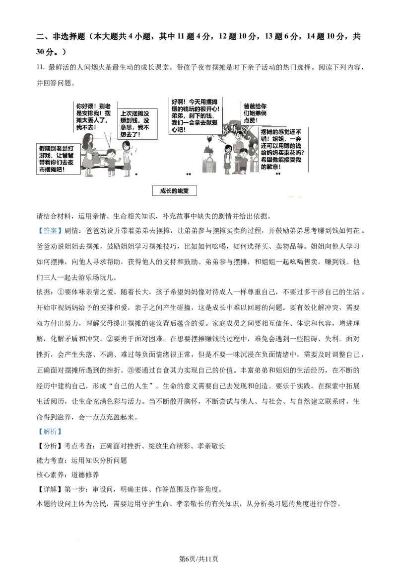 2023年重庆市中考道德与法治真题（B卷）（解析版）_1、初中学习资料_2024秋改版_七上最新版道德课件_中考真题_重庆