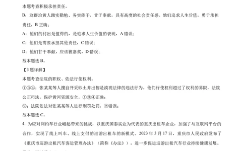 2023年重庆市中考道德与法治真题（B卷）（解析版）_1、初中学习资料_2024秋改版_七上最新版道德课件_中考真题_重庆