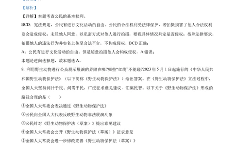 2023年重庆市中考道德与法治真题（B卷）（解析版）_1、初中学习资料_2024秋改版_七上最新版道德课件_中考真题_重庆