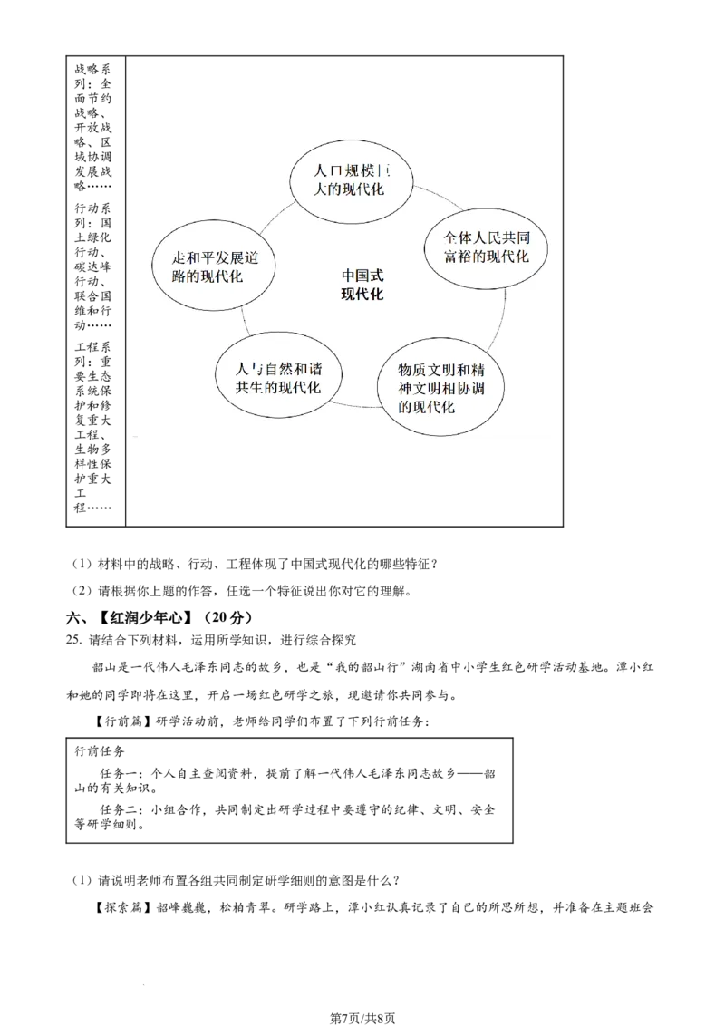 2023年湖南省湘潭市中考道德与法治真题（原卷版）_1、初中学习资料_2024秋改版_七上最新版道德课件_中考真题_湖南