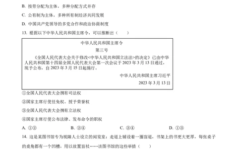 2023年湖南省湘潭市中考道德与法治真题（原卷版）_1、初中学习资料_2024秋改版_七上最新版道德课件_中考真题_湖南