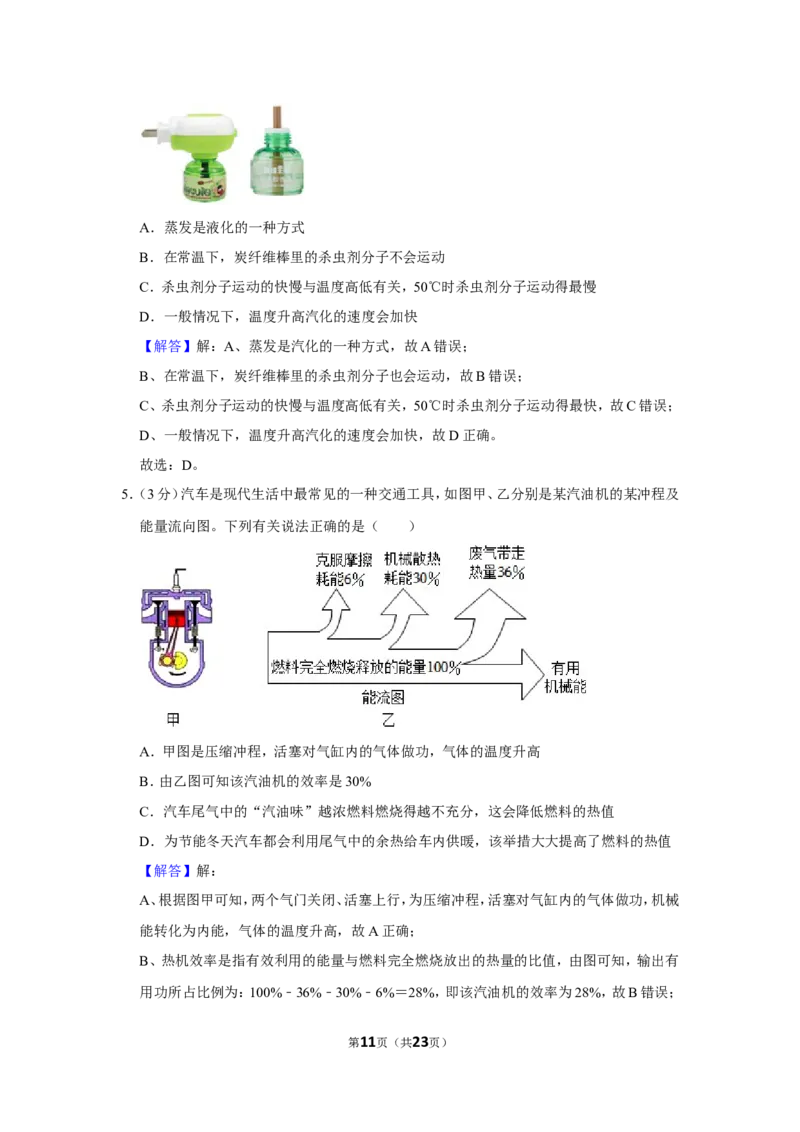 2023年湖北省随州市中考物理试卷_1、初中学习资料_2024秋改版_八上物理课件最新版_物理中考真题卷（2019-2023）_2023中考物理试卷_湖北