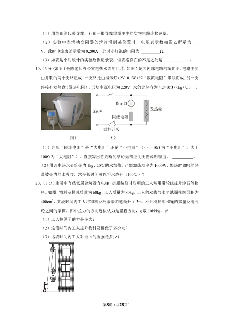 2023年湖北省随州市中考物理试卷_1、初中学习资料_2024秋改版_八上物理课件最新版_物理中考真题卷（2019-2023）_2023中考物理试卷_湖北