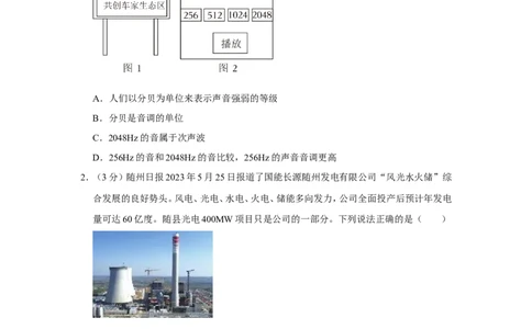 2023年湖北省随州市中考物理试卷_1、初中学习资料_2024秋改版_八上物理课件最新版_物理中考真题卷（2019-2023）_2023中考物理试卷_湖北