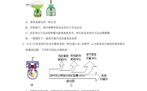 2023年湖北省随州市中考物理试卷_1、初中学习资料_2024秋改版_八上物理课件最新版_物理中考真题卷（2019-2023）_2023中考物理试卷_湖北