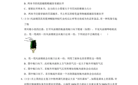 2023年湖北省随州市中考物理试卷_1、初中学习资料_2024秋改版_八上物理课件最新版_物理中考真题卷（2019-2023）_2023中考物理试卷_湖北