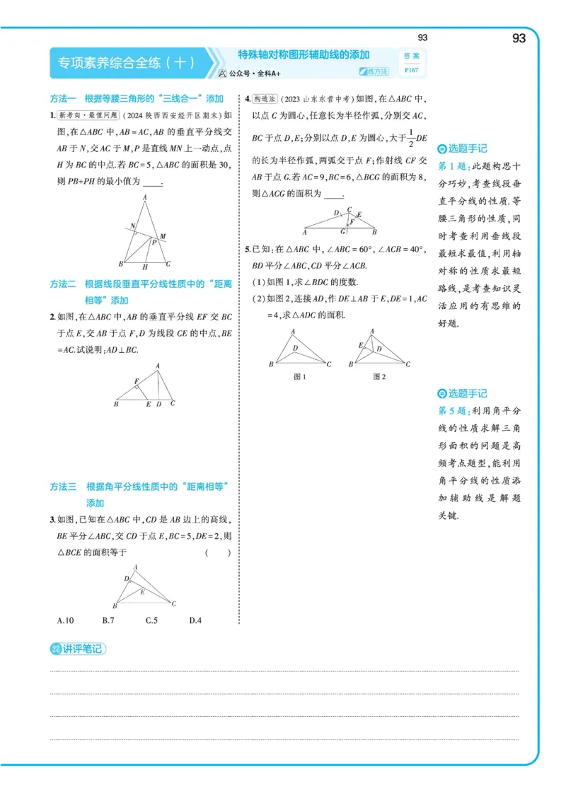 2025《5.3同步练习&bull;全练去答案》数学七下(北师)_1、初中学习资料_24秋试卷_2025版《53&bull;初中同步》上册全科_53初中同步下册25春_2025《53同步练习&bull;全练》初中数学789年级下(人教+北师)讲评