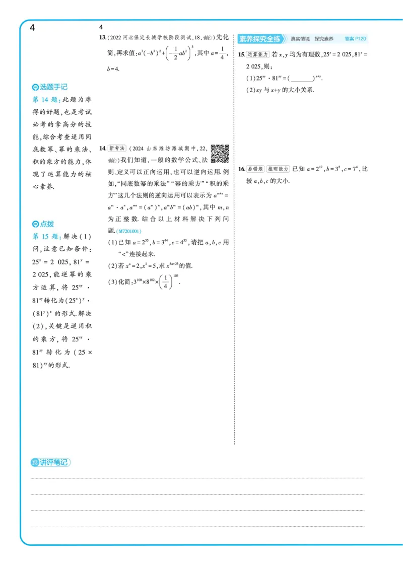 2025《5.3同步练习&bull;全练去答案》数学七下(北师)_1、初中学习资料_24秋试卷_2025版《53&bull;初中同步》上册全科_53初中同步下册25春_2025《53同步练习&bull;全练》初中数学789年级下(人教+北师)讲评