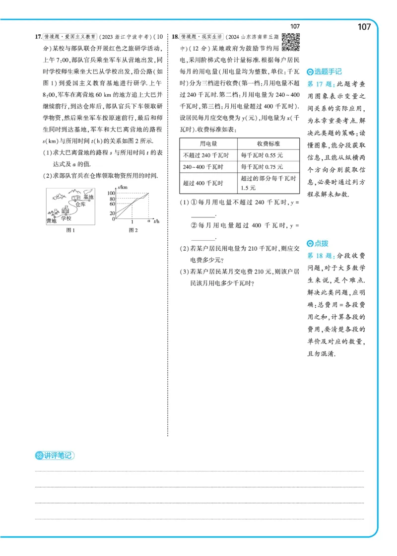 2025《5.3同步练习&bull;全练去答案》数学七下(北师)_1、初中学习资料_24秋试卷_2025版《53&bull;初中同步》上册全科_53初中同步下册25春_2025《53同步练习&bull;全练》初中数学789年级下(人教+北师)讲评