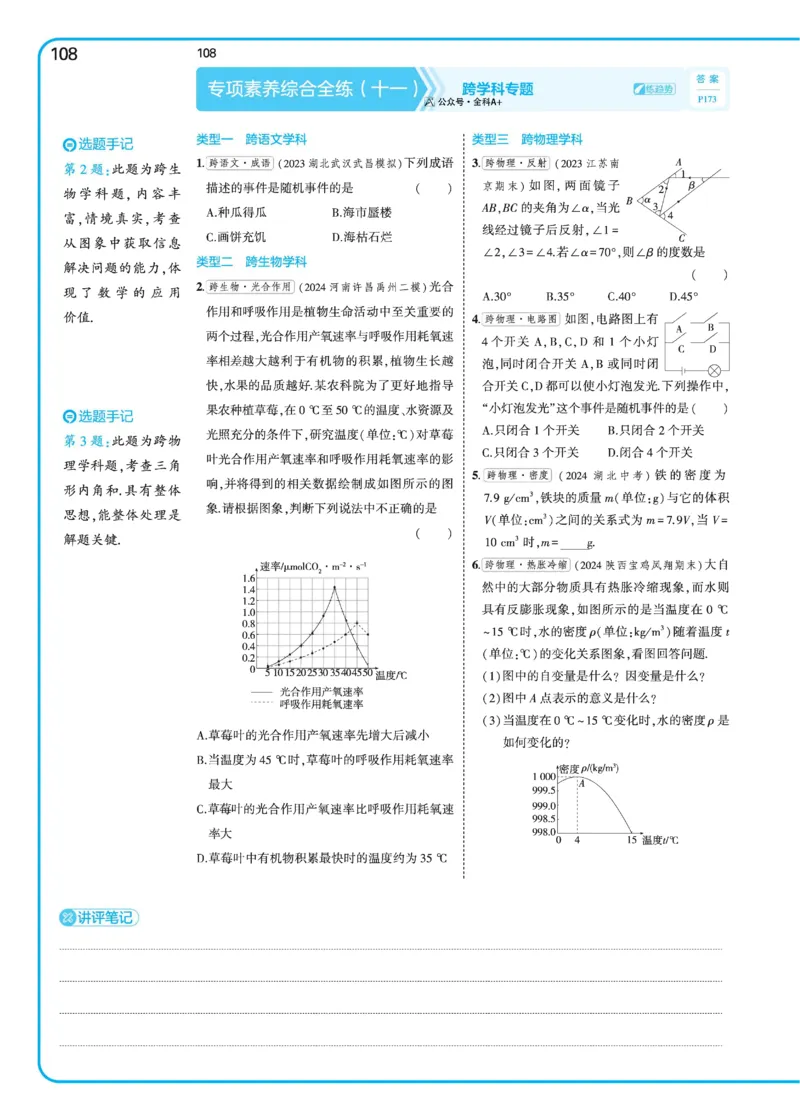 2025《5.3同步练习&bull;全练去答案》数学七下(北师)_1、初中学习资料_24秋试卷_2025版《53&bull;初中同步》上册全科_53初中同步下册25春_2025《53同步练习&bull;全练》初中数学789年级下(人教+北师)讲评