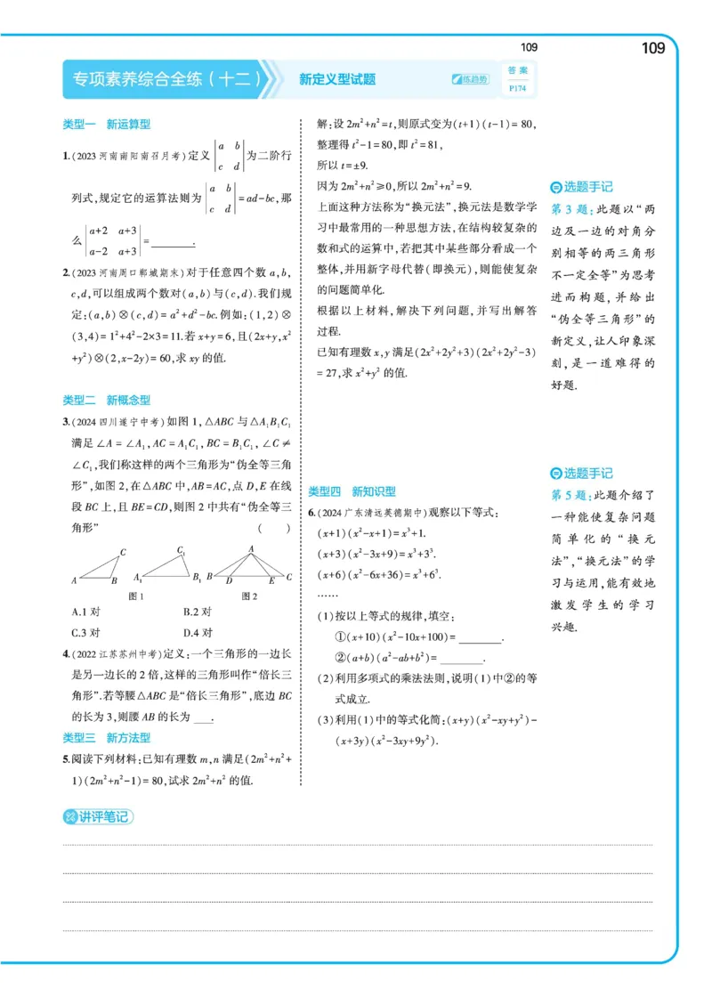 2025《5.3同步练习&bull;全练去答案》数学七下(北师)_1、初中学习资料_24秋试卷_2025版《53&bull;初中同步》上册全科_53初中同步下册25春_2025《53同步练习&bull;全练》初中数学789年级下(人教+北师)讲评