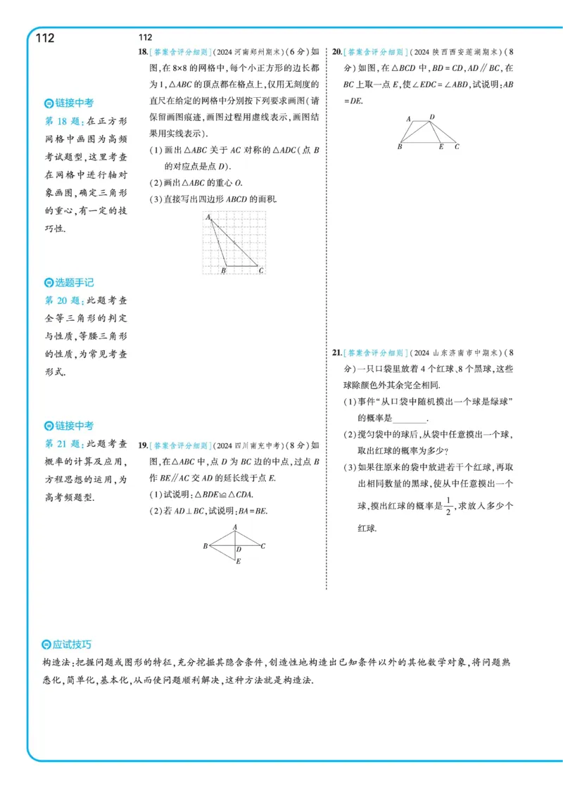 2025《5.3同步练习&bull;全练去答案》数学七下(北师)_1、初中学习资料_24秋试卷_2025版《53&bull;初中同步》上册全科_53初中同步下册25春_2025《53同步练习&bull;全练》初中数学789年级下(人教+北师)讲评