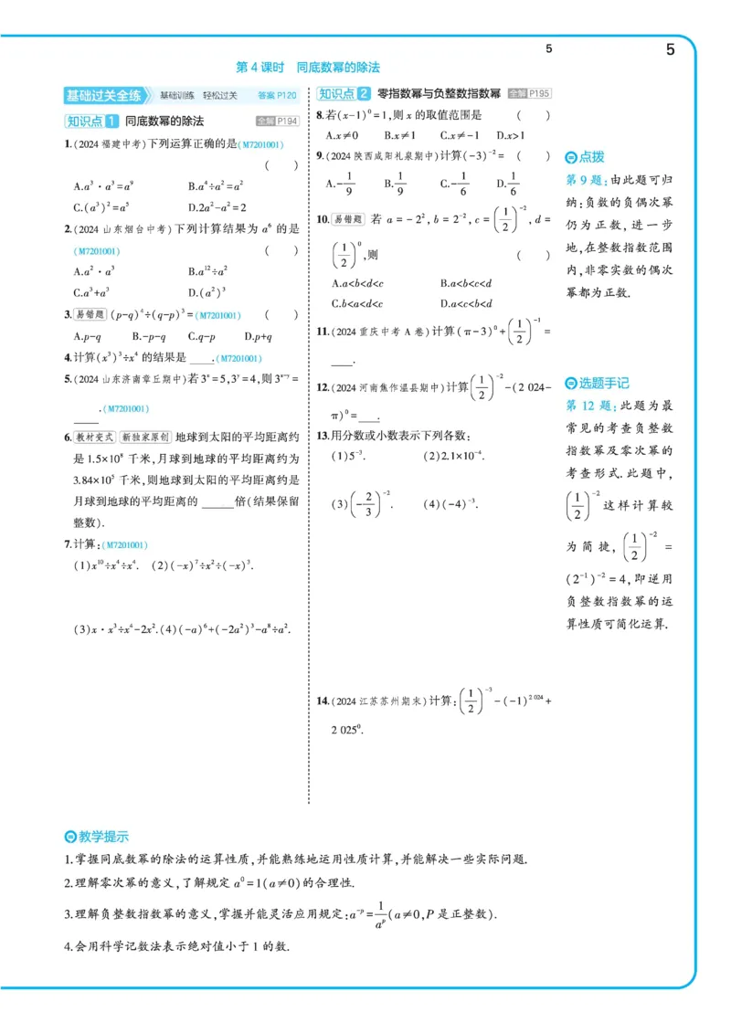 2025《5.3同步练习&bull;全练去答案》数学七下(北师)_1、初中学习资料_24秋试卷_2025版《53&bull;初中同步》上册全科_53初中同步下册25春_2025《53同步练习&bull;全练》初中数学789年级下(人教+北师)讲评