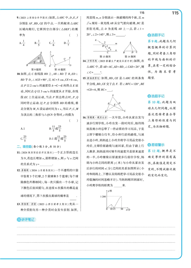 2025《5.3同步练习&bull;全练去答案》数学七下(北师)_1、初中学习资料_24秋试卷_2025版《53&bull;初中同步》上册全科_53初中同步下册25春_2025《53同步练习&bull;全练》初中数学789年级下(人教+北师)讲评