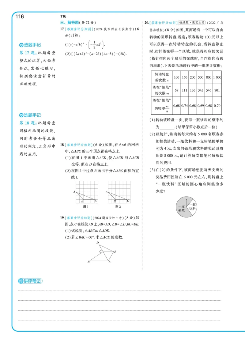 2025《5.3同步练习&bull;全练去答案》数学七下(北师)_1、初中学习资料_24秋试卷_2025版《53&bull;初中同步》上册全科_53初中同步下册25春_2025《53同步练习&bull;全练》初中数学789年级下(人教+北师)讲评