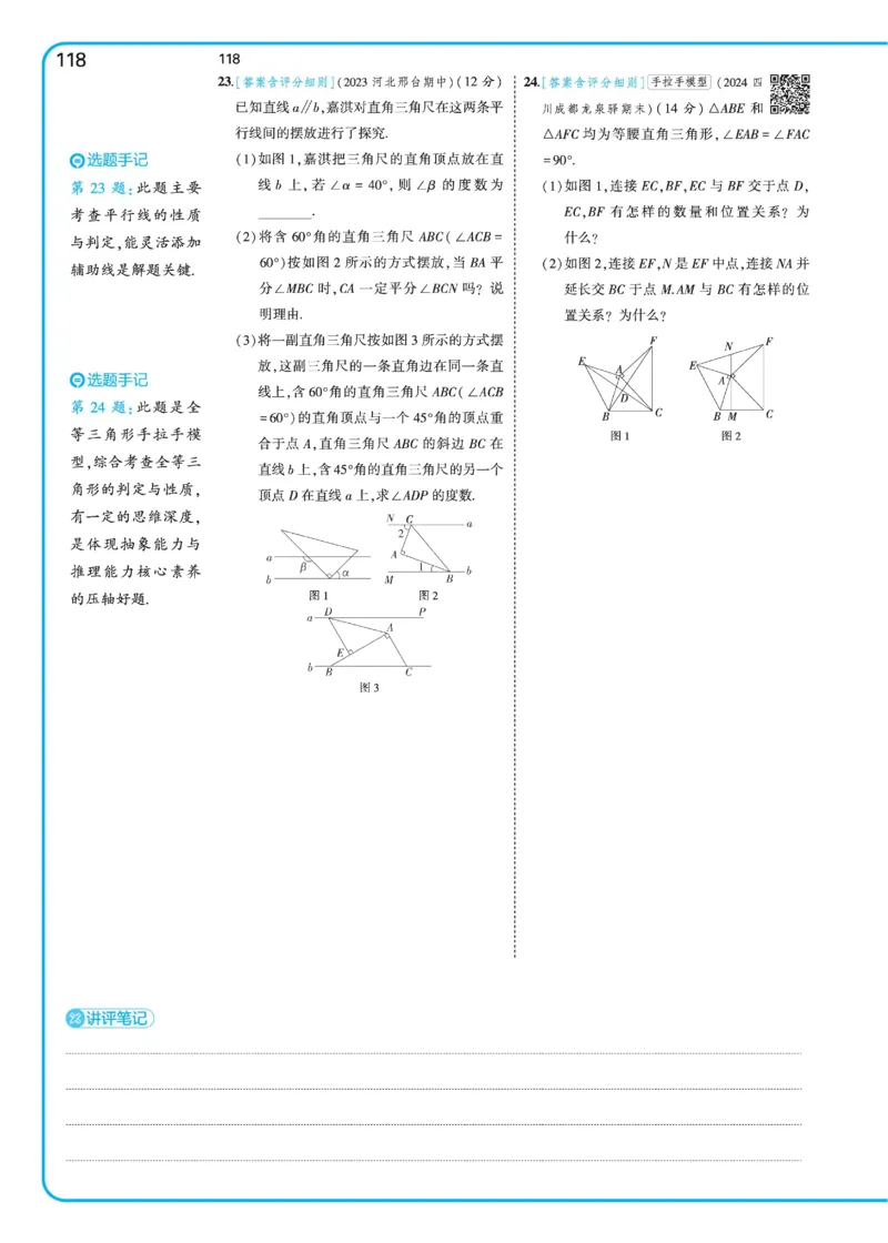 2025《5.3同步练习&bull;全练去答案》数学七下(北师)_1、初中学习资料_24秋试卷_2025版《53&bull;初中同步》上册全科_53初中同步下册25春_2025《53同步练习&bull;全练》初中数学789年级下(人教+北师)讲评