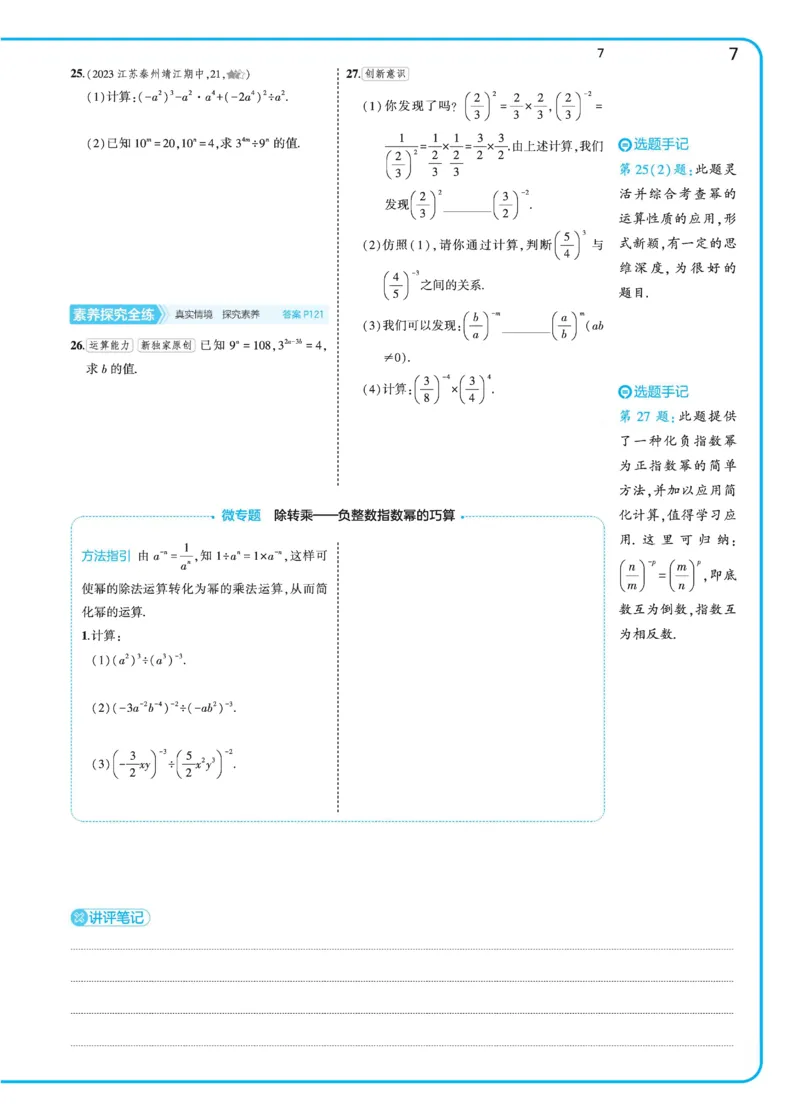 2025《5.3同步练习&bull;全练去答案》数学七下(北师)_1、初中学习资料_24秋试卷_2025版《53&bull;初中同步》上册全科_53初中同步下册25春_2025《53同步练习&bull;全练》初中数学789年级下(人教+北师)讲评