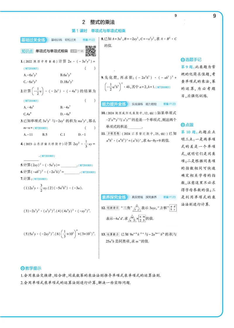 2025《5.3同步练习&bull;全练去答案》数学七下(北师)_1、初中学习资料_24秋试卷_2025版《53&bull;初中同步》上册全科_53初中同步下册25春_2025《53同步练习&bull;全练》初中数学789年级下(人教+北师)讲评