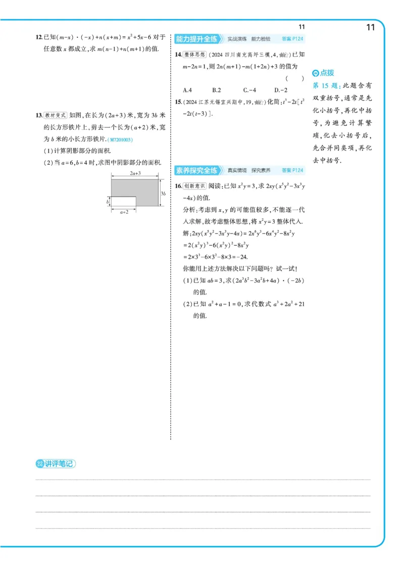 2025《5.3同步练习&bull;全练去答案》数学七下(北师)_1、初中学习资料_24秋试卷_2025版《53&bull;初中同步》上册全科_53初中同步下册25春_2025《53同步练习&bull;全练》初中数学789年级下(人教+北师)讲评