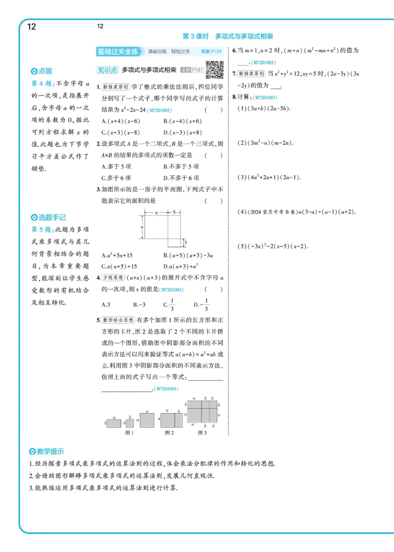 2025《5.3同步练习&bull;全练去答案》数学七下(北师)_1、初中学习资料_24秋试卷_2025版《53&bull;初中同步》上册全科_53初中同步下册25春_2025《53同步练习&bull;全练》初中数学789年级下(人教+北师)讲评