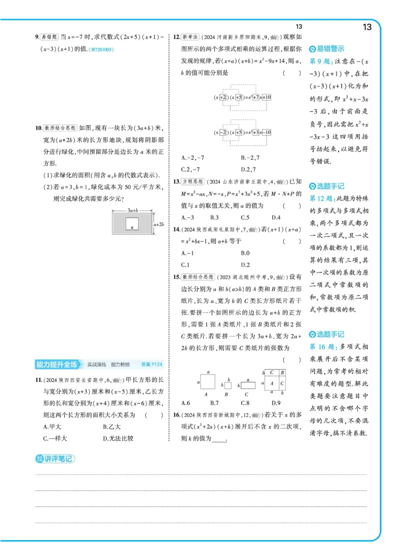2025《5.3同步练习&bull;全练去答案》数学七下(北师)_1、初中学习资料_24秋试卷_2025版《53&bull;初中同步》上册全科_53初中同步下册25春_2025《53同步练习&bull;全练》初中数学789年级下(人教+北师)讲评