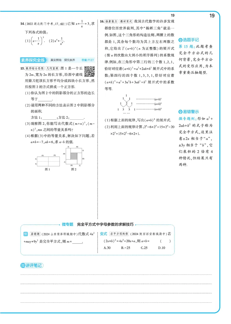 2025《5.3同步练习&bull;全练去答案》数学七下(北师)_1、初中学习资料_24秋试卷_2025版《53&bull;初中同步》上册全科_53初中同步下册25春_2025《53同步练习&bull;全练》初中数学789年级下(人教+北师)讲评