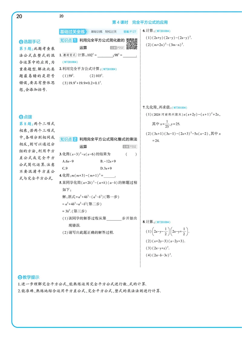 2025《5.3同步练习&bull;全练去答案》数学七下(北师)_1、初中学习资料_24秋试卷_2025版《53&bull;初中同步》上册全科_53初中同步下册25春_2025《53同步练习&bull;全练》初中数学789年级下(人教+北师)讲评