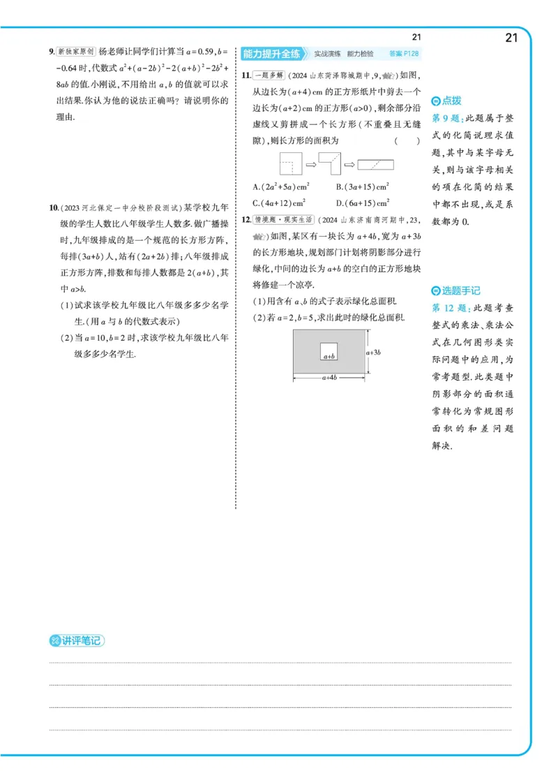 2025《5.3同步练习&bull;全练去答案》数学七下(北师)_1、初中学习资料_24秋试卷_2025版《53&bull;初中同步》上册全科_53初中同步下册25春_2025《53同步练习&bull;全练》初中数学789年级下(人教+北师)讲评