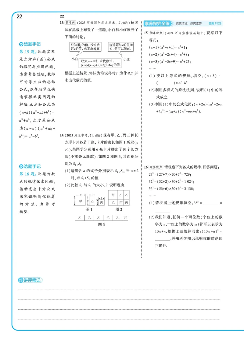 2025《5.3同步练习&bull;全练去答案》数学七下(北师)_1、初中学习资料_24秋试卷_2025版《53&bull;初中同步》上册全科_53初中同步下册25春_2025《53同步练习&bull;全练》初中数学789年级下(人教+北师)讲评