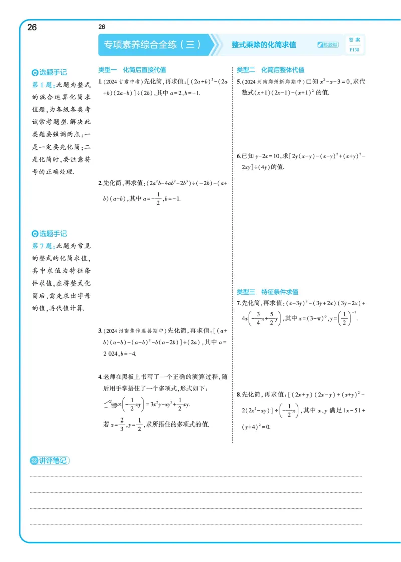 2025《5.3同步练习&bull;全练去答案》数学七下(北师)_1、初中学习资料_24秋试卷_2025版《53&bull;初中同步》上册全科_53初中同步下册25春_2025《53同步练习&bull;全练》初中数学789年级下(人教+北师)讲评