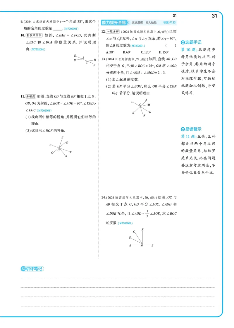 2025《5.3同步练习&bull;全练去答案》数学七下(北师)_1、初中学习资料_24秋试卷_2025版《53&bull;初中同步》上册全科_53初中同步下册25春_2025《53同步练习&bull;全练》初中数学789年级下(人教+北师)讲评