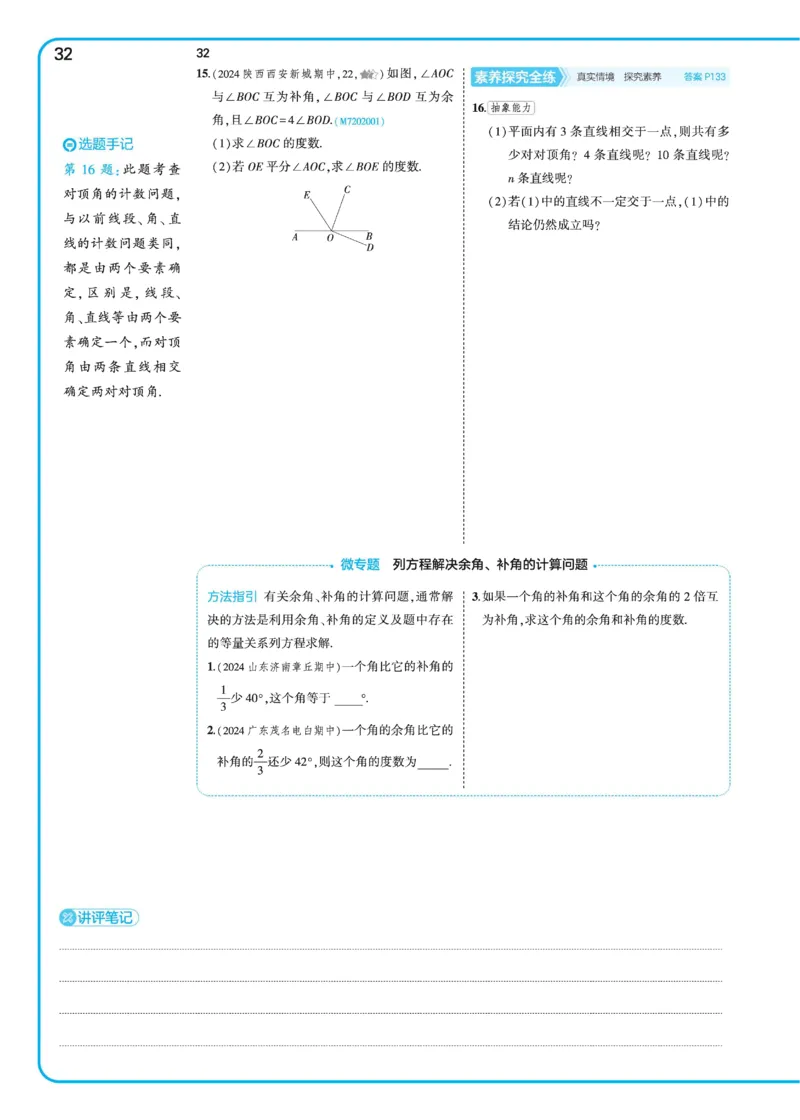 2025《5.3同步练习&bull;全练去答案》数学七下(北师)_1、初中学习资料_24秋试卷_2025版《53&bull;初中同步》上册全科_53初中同步下册25春_2025《53同步练习&bull;全练》初中数学789年级下(人教+北师)讲评