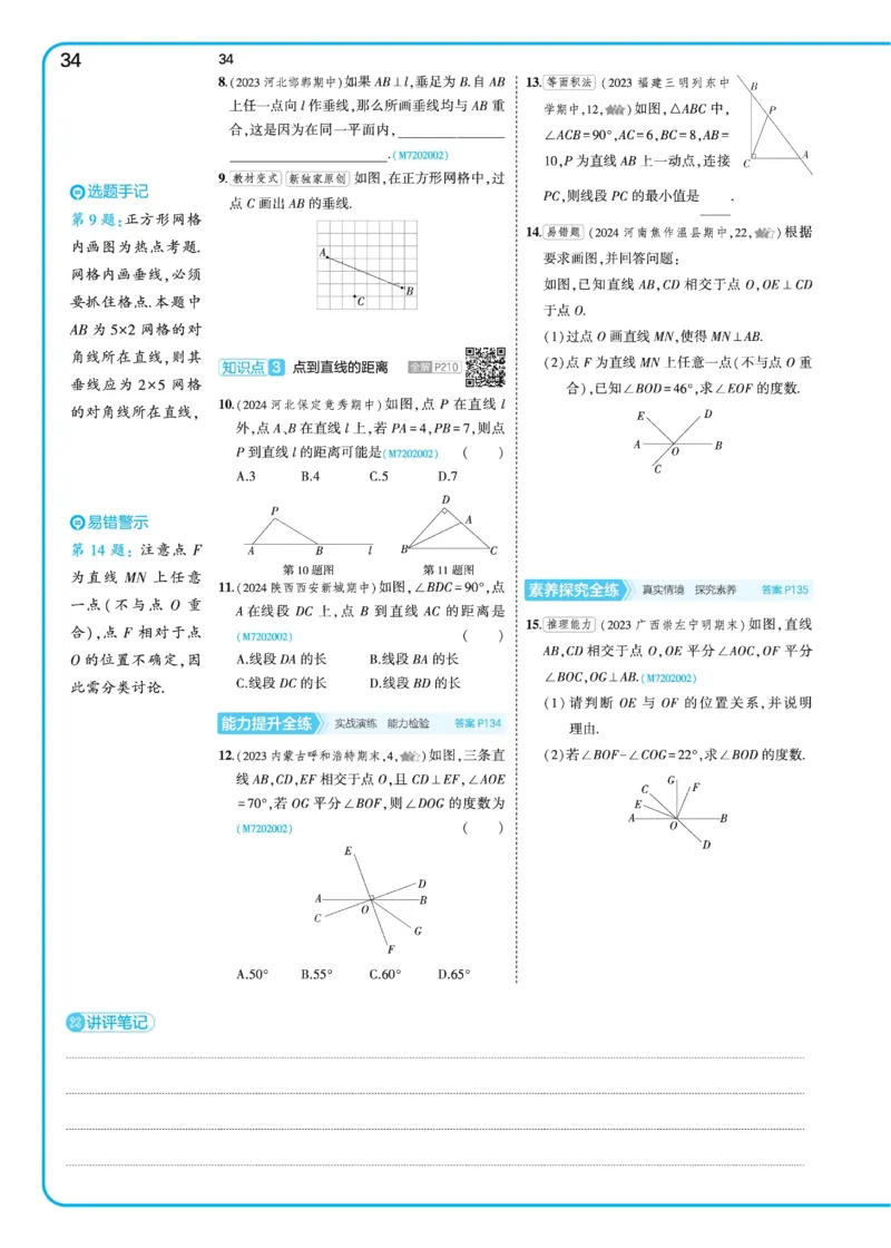 2025《5.3同步练习&bull;全练去答案》数学七下(北师)_1、初中学习资料_24秋试卷_2025版《53&bull;初中同步》上册全科_53初中同步下册25春_2025《53同步练习&bull;全练》初中数学789年级下(人教+北师)讲评