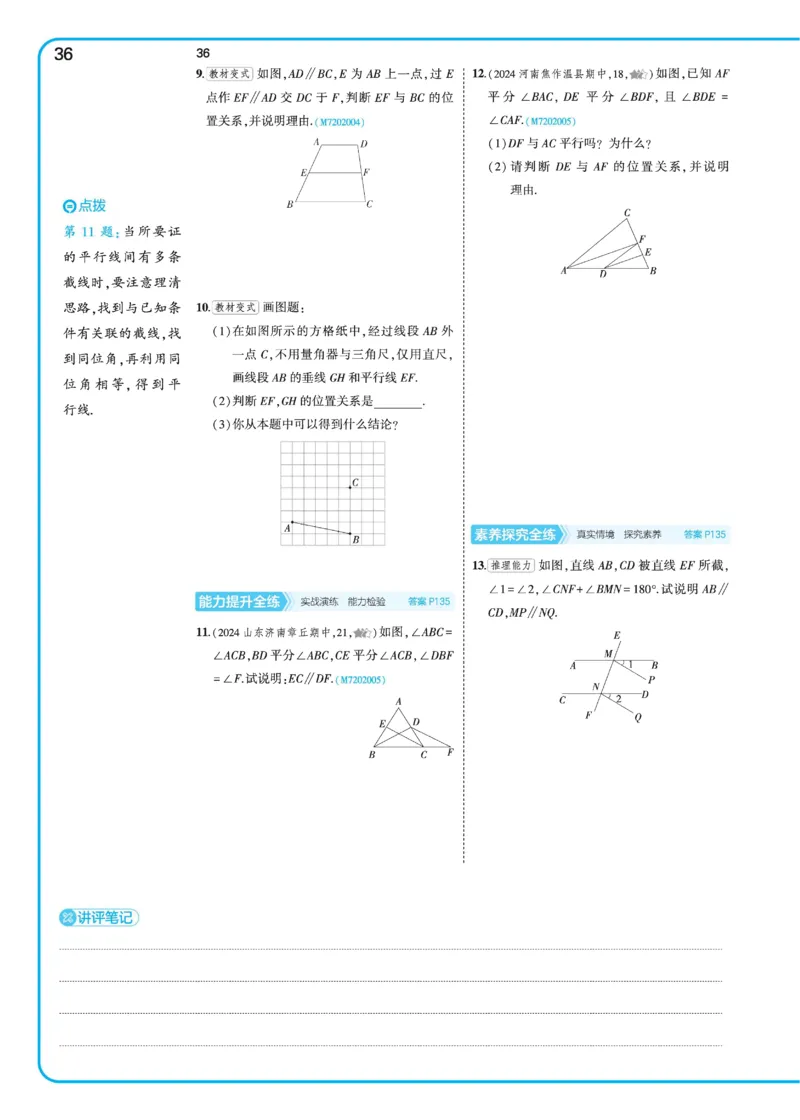 2025《5.3同步练习&bull;全练去答案》数学七下(北师)_1、初中学习资料_24秋试卷_2025版《53&bull;初中同步》上册全科_53初中同步下册25春_2025《53同步练习&bull;全练》初中数学789年级下(人教+北师)讲评