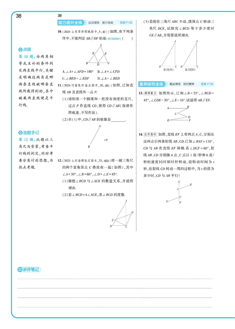 2025《5.3同步练习&bull;全练去答案》数学七下(北师)_1、初中学习资料_24秋试卷_2025版《53&bull;初中同步》上册全科_53初中同步下册25春_2025《53同步练习&bull;全练》初中数学789年级下(人教+北师)讲评