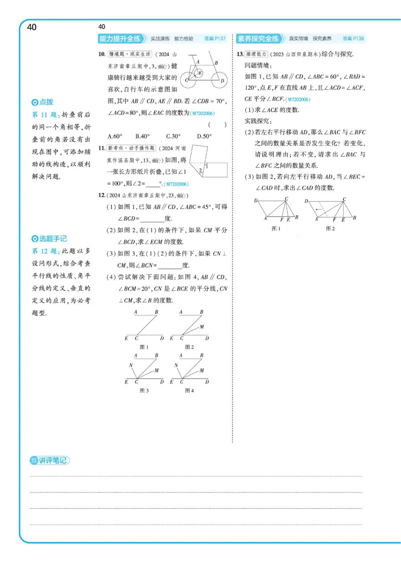 2025《5.3同步练习&bull;全练去答案》数学七下(北师)_1、初中学习资料_24秋试卷_2025版《53&bull;初中同步》上册全科_53初中同步下册25春_2025《53同步练习&bull;全练》初中数学789年级下(人教+北师)讲评
