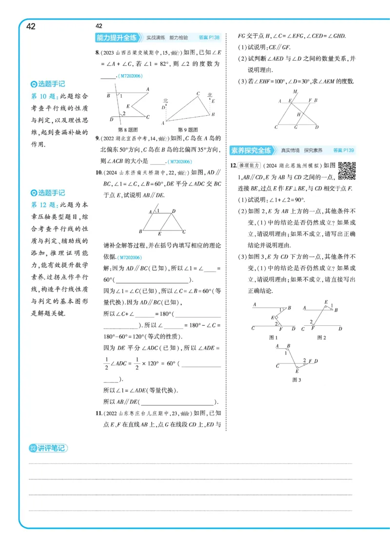 2025《5.3同步练习&bull;全练去答案》数学七下(北师)_1、初中学习资料_24秋试卷_2025版《53&bull;初中同步》上册全科_53初中同步下册25春_2025《53同步练习&bull;全练》初中数学789年级下(人教+北师)讲评