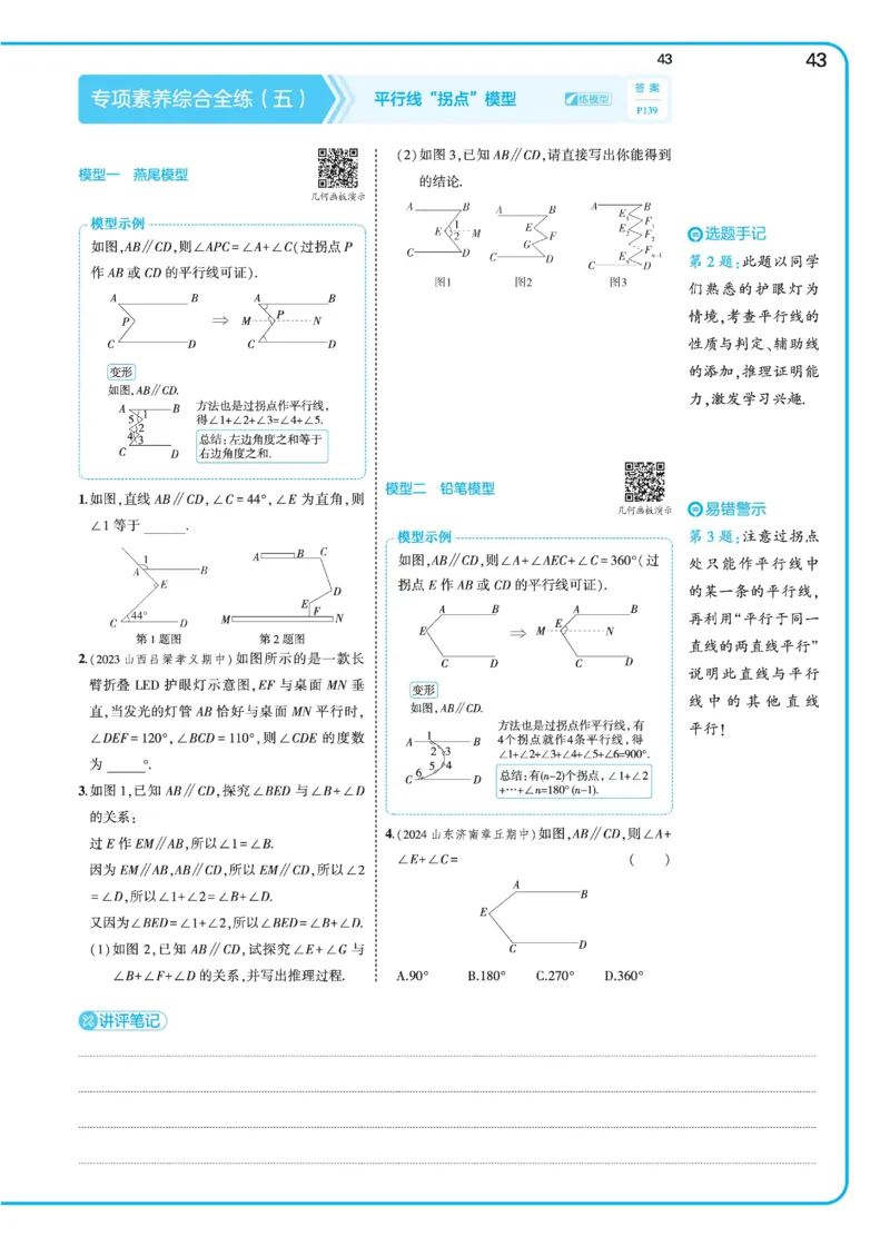 2025《5.3同步练习&bull;全练去答案》数学七下(北师)_1、初中学习资料_24秋试卷_2025版《53&bull;初中同步》上册全科_53初中同步下册25春_2025《53同步练习&bull;全练》初中数学789年级下(人教+北师)讲评