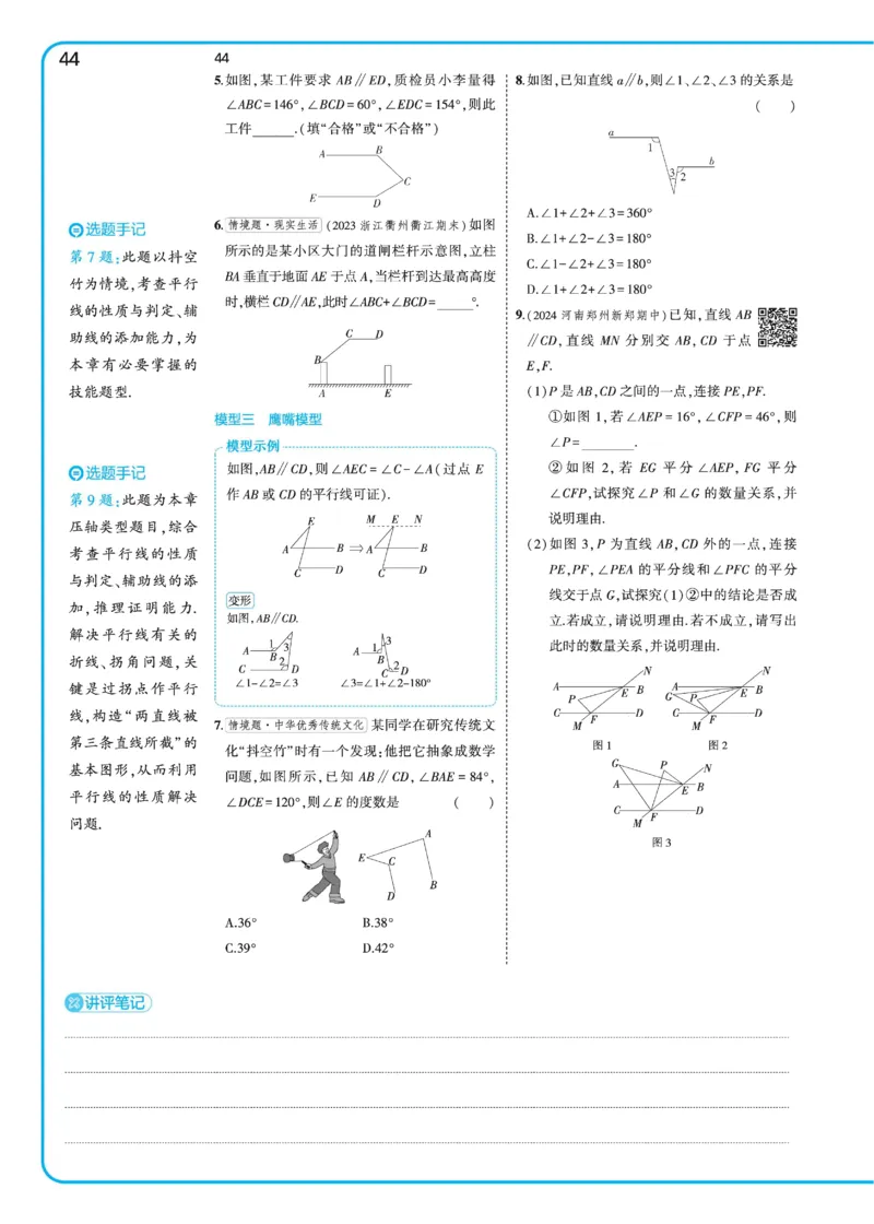 2025《5.3同步练习&bull;全练去答案》数学七下(北师)_1、初中学习资料_24秋试卷_2025版《53&bull;初中同步》上册全科_53初中同步下册25春_2025《53同步练习&bull;全练》初中数学789年级下(人教+北师)讲评