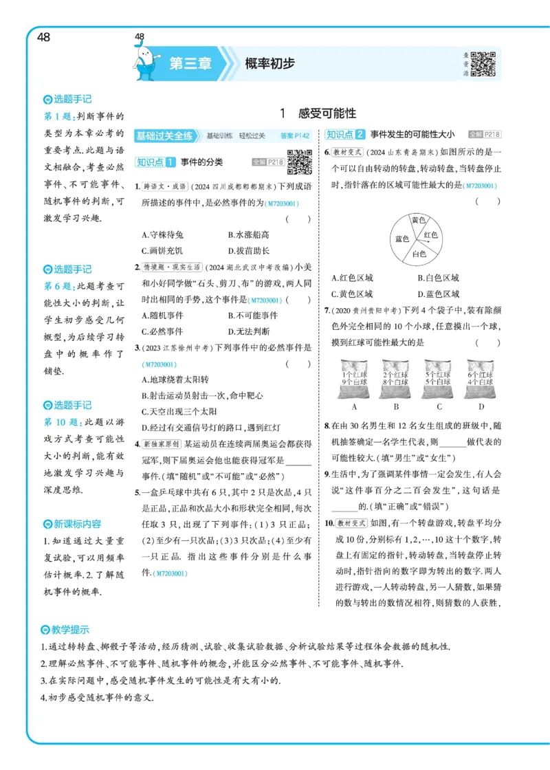 2025《5.3同步练习&bull;全练去答案》数学七下(北师)_1、初中学习资料_24秋试卷_2025版《53&bull;初中同步》上册全科_53初中同步下册25春_2025《53同步练习&bull;全练》初中数学789年级下(人教+北师)讲评