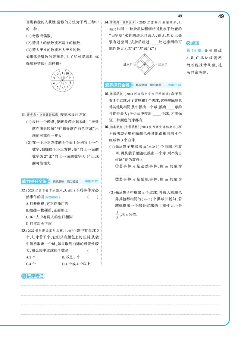 2025《5.3同步练习&bull;全练去答案》数学七下(北师)_1、初中学习资料_24秋试卷_2025版《53&bull;初中同步》上册全科_53初中同步下册25春_2025《53同步练习&bull;全练》初中数学789年级下(人教+北师)讲评