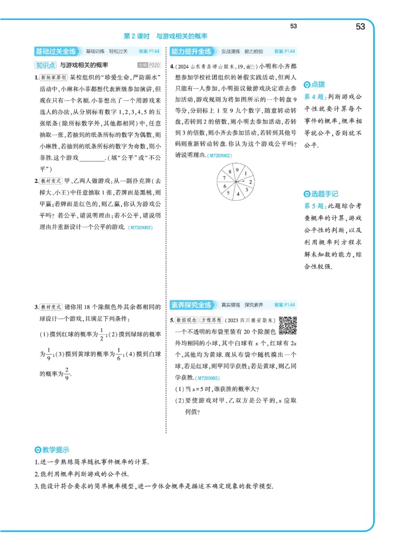 2025《5.3同步练习&bull;全练去答案》数学七下(北师)_1、初中学习资料_24秋试卷_2025版《53&bull;初中同步》上册全科_53初中同步下册25春_2025《53同步练习&bull;全练》初中数学789年级下(人教+北师)讲评