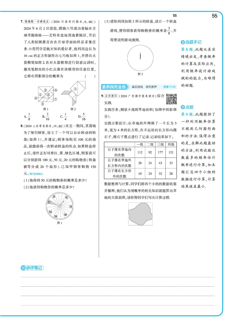 2025《5.3同步练习&bull;全练去答案》数学七下(北师)_1、初中学习资料_24秋试卷_2025版《53&bull;初中同步》上册全科_53初中同步下册25春_2025《53同步练习&bull;全练》初中数学789年级下(人教+北师)讲评