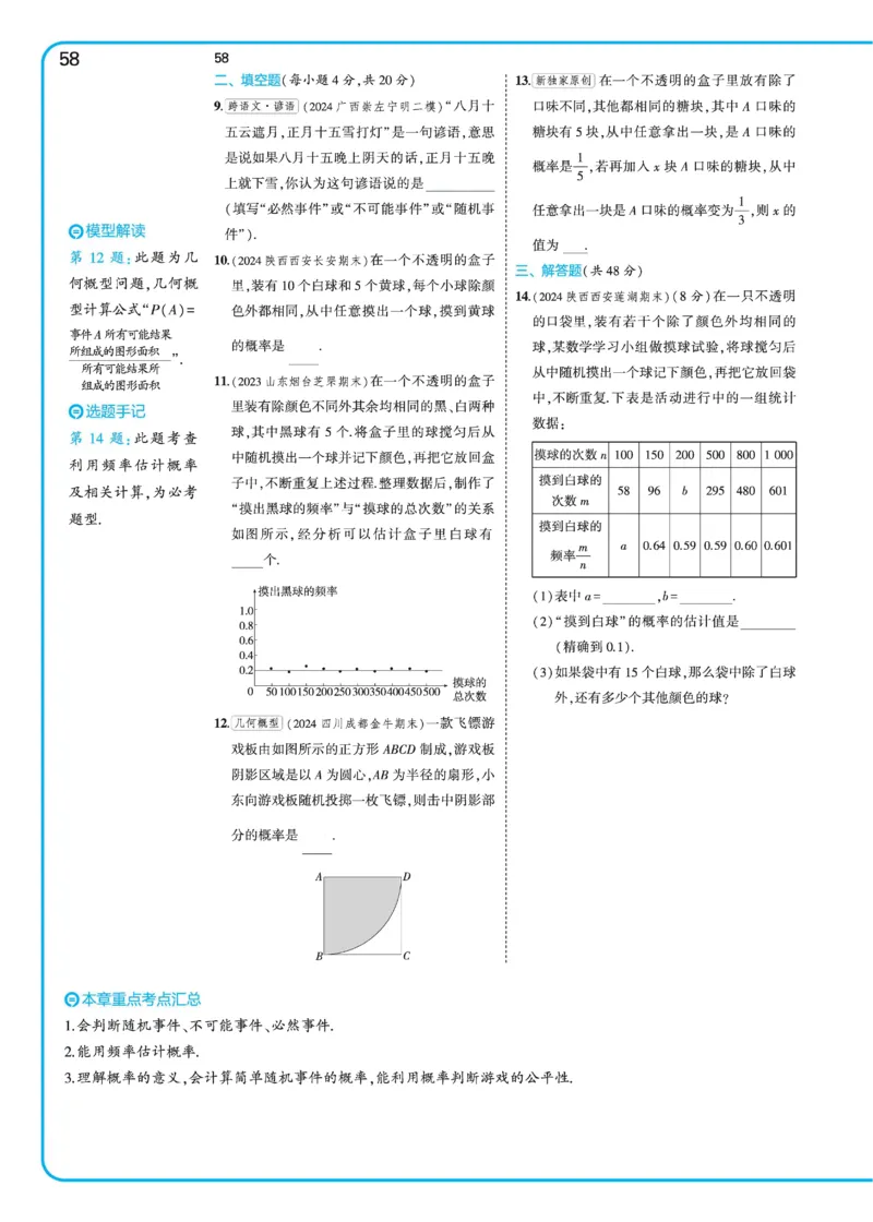 2025《5.3同步练习&bull;全练去答案》数学七下(北师)_1、初中学习资料_24秋试卷_2025版《53&bull;初中同步》上册全科_53初中同步下册25春_2025《53同步练习&bull;全练》初中数学789年级下(人教+北师)讲评