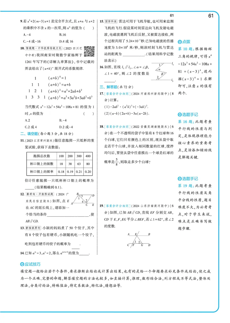 2025《5.3同步练习&bull;全练去答案》数学七下(北师)_1、初中学习资料_24秋试卷_2025版《53&bull;初中同步》上册全科_53初中同步下册25春_2025《53同步练习&bull;全练》初中数学789年级下(人教+北师)讲评